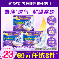 Shu Bao koala huhoo super long night thin breathable sanitary napkin 12 night aunt towel combination