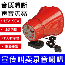 Stalls selling goods horn Bluetooth car roof audio recording hawker shouting automatic playback microphone amplifier