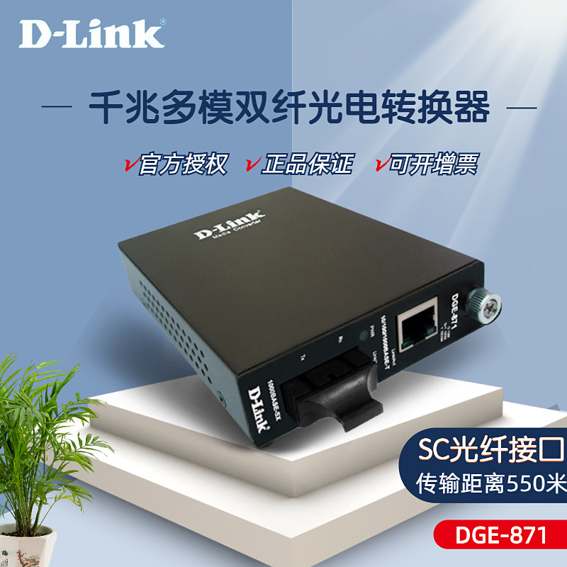 D-LinkѶDGE-871 SC-RJ45ǧģ˫оתշ̫SCڹת