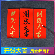 Opening Daji Opening door sticker handwritten couplet Company started business booming Hunchun banner sticker