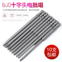 S2 800 extension shi zi pi tou 4MM electric screwdriver pi zui bit 40 80 100MM