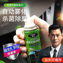 Car servant car deodorant deodorant Air conditioning deodorant Anti-disinfection sterilization spray Car car air freshener