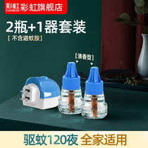 Rainbow electric mosquito repellent liquid fragrance non-baby pregnant women plug-in anti-mosquito liquid supplement with mosquito repellent liquid water household