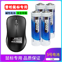 Applicable to Kendal Li Wang 5 Lei Bai mouse original battery toy microphone remote control universal battery 4