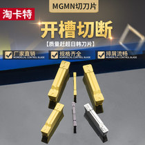 CNC cutting blade lathe cutter cutter blade cutting blade mgmn300-m end face cutter blade