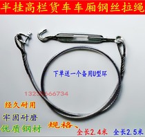 High bar semi-trailer truck fixed cargo box Steel wire rope Stable horizontal zipper car Wire rope truck car rope