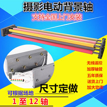 Electric background shaft lift Photo studio background frame Photo studio photo studio shooting cloth reel machine Wireless remote control reel