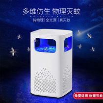 New Mosquito Killer Lamp Home Suction Silent Power Saving Suction Mosquito Lamp Without Radiation Mother-To-Mother Application Photo-Catalyst Mosquito Catcher
