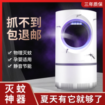 Mosquito killer USB physical mosquito-mosquito-mosquito-queer indoor home infant pregnant woman muted mosquito repellent