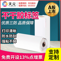 Customized express logistics sticker supermarket barcode price tag milk tea label thermal synthetic dumb silver fragile sticker