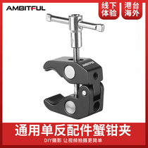 Tripod Head Vigorous Clamp Holder Large Crab Pincer Clip Photoshoot Photo Shoot Single Anti Camera Camera Tripod C Type Clip