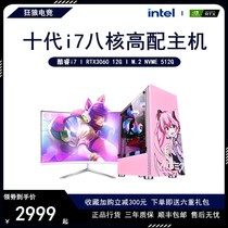 i5 i7 ten generation 2060 high match eating chicken live game design diy computer host desktop assembly full set of Internet cafe
