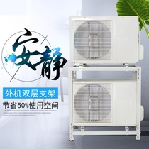Air conditioning bracket outer machine double floor landing bracket air conditioning shelf stainless steel thickening stacking shock absorption and noise prevention multi-layer