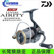 DAIWA daliwa 21 new LUVIAS AIRITY LT lightweight spinning wheel Road sub-wheel fishing wheel