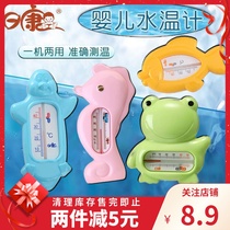 Rikang baby water thermometer newborn baby home bath water temperature meter