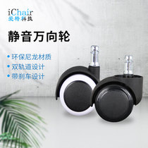 Rotary chair accessories silent thread universal wheel conference chair caster with brake circlip pulley office chair wheel accessories