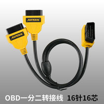  Car obd one-point two plug OBD2 splitter one-to-two extension cable adapter Universal 16-core adapter cable