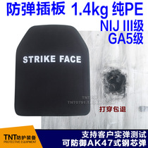 Grade 4 grade 5 pure PE bulletproof flapper Ultra-light 1 4 kg NIJ Class III heart plate Kevlar bulletproof