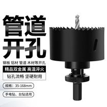 Fire pipe hole opener mechanical tee drill bit 100 galvanized pipe PVC pipe bimetal reamer set