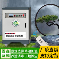 Landscape garden high pressure atomization pump workshop factory dust removal and cooling artificial fog machine humidification landscape fog forest equipment