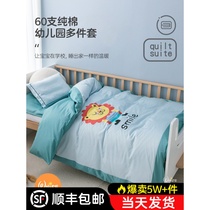Kindergarten quilt three-piece cotton quilt cover quilt set six small quilt into the garden bedding baby bedding