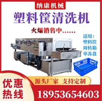Automatic hot alkali washing basket machine High pressure spray foam turnover box cleaning machine Food plastic box cleaning equipment