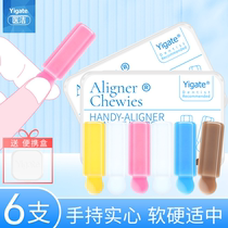 Medical Jie Yin suitable beauty bite glue stick orthodontic bite glue invisible braces correction tooth bite glue era angel hand-held chewing device