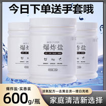 Explosion salt color bleaching powder Household lottery powder Live oxygen bleaching agent Color clothing universal decontamination decontamination decontamination De-yellowing and whitening