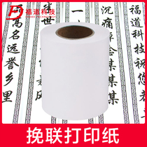 Wreath tie-up printer Thermal tie-up paper Wreath Funeral tie-up printing paper tie-up couplet 1011 cm