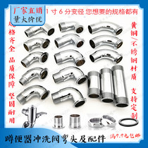  VIP Suitable for Wrigley toto Faenza 1 inch flushing valve elbow toilet squatting stool flushing valve elbow foot