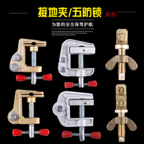 Pure copper five-proof lock wire clip electrostatic clip grounding bolt full copper grounding clip electrical grounding pliers high current