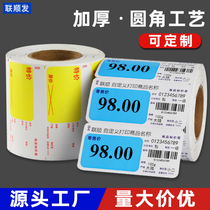 Supermarket shelf price label paper carbon tape price label paper convenience store price commodity price label printing paper