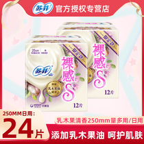 Sophie sanitary napkins Shea Wood fruit fragrance nude feeling S no fragrance large daily use 250mm2 bag aunt towel flagship store