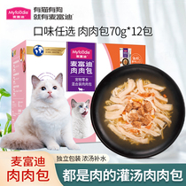 McFudi wet food bag cat snacks wonderful fresh meat grain bag canned female cat cat food nutrition cat meat bag