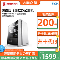 Jingtian Huasheng 10101F 10th generation i3 10105 office computer host unique high-quality game DIY assembly machine compatible machine mini desktop full set of brand computer host
