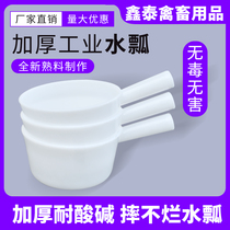 New clinker thickening industrial water spoon water scoop gourd kitchen household long handle water scoop no odor plastic products