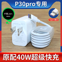 Applicable Huawei P30pro charger head P30pro data cable 5A super fast charging P30pro flash charging head original