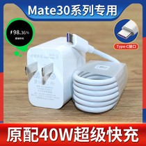 Suitable for Huawei Mate30epro5G special charger Mate30pro data cable 40W super fast charge original