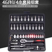 Car Tools Daquan 1 4 small fly socket wrench 46 sets of tools auto repair combination small quick ratchet lever