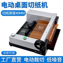 WD - 300M - New upgrade electric desktop cutter paper cutting thickness of 40 mm low noise