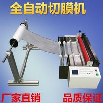 pet protective film cutting machine manufacturers supply pet thermal film cutting machine pet film automatic film cutting machine