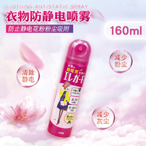 Japan Imports LION Lion King Clothes to Prevent Electrostatic Spray Clothes Softener Care Soft Skirt 160ml