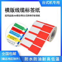 Color P-type knife type self-adhesive sticker network cable label paper communication room 66 horizontal board cable label printing paper QD-03F 02F 05F applicable TSC Pinsheng 268 Bo