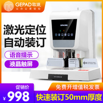 Gepai financial binding machine, electric file, bill, account punch, full-automatic laser positioning, tender document, binding voucher, artifact, small-scale binding line, rubber ring, hot-melt rubber tube, rubber binding machine