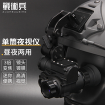 Tactical soldiers wear night vision device tactical helmet type low-light infrared high-definition night patrol single-pass telescope