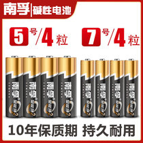 Nanfu No. 5 alkaline dry battery No. 7 battery Xiaomi multimeter non-rechargeable No. 5 No. 7 battery toy AA