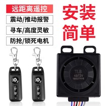 Electric car anti-theft lock alarm remote control paired battery car one-button start intelligent induction motor Universal