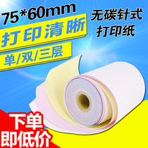 100 roll cash register paper bag 75X60mm single layer double layer three layer double compound printing paper receipt paper 75*60 white red yellow one layer two layer carbon-free needle printing paper