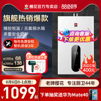Sakura gas water heater Household liquefied gas strong discharge 13 liters of natural gas 12 liters of gas 16 liters of natural gas constant temperature