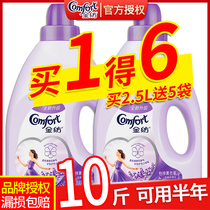 Jinfang softener Clothing care laundry detergent Lavender long-lasting fragrance anti-static official flagship store